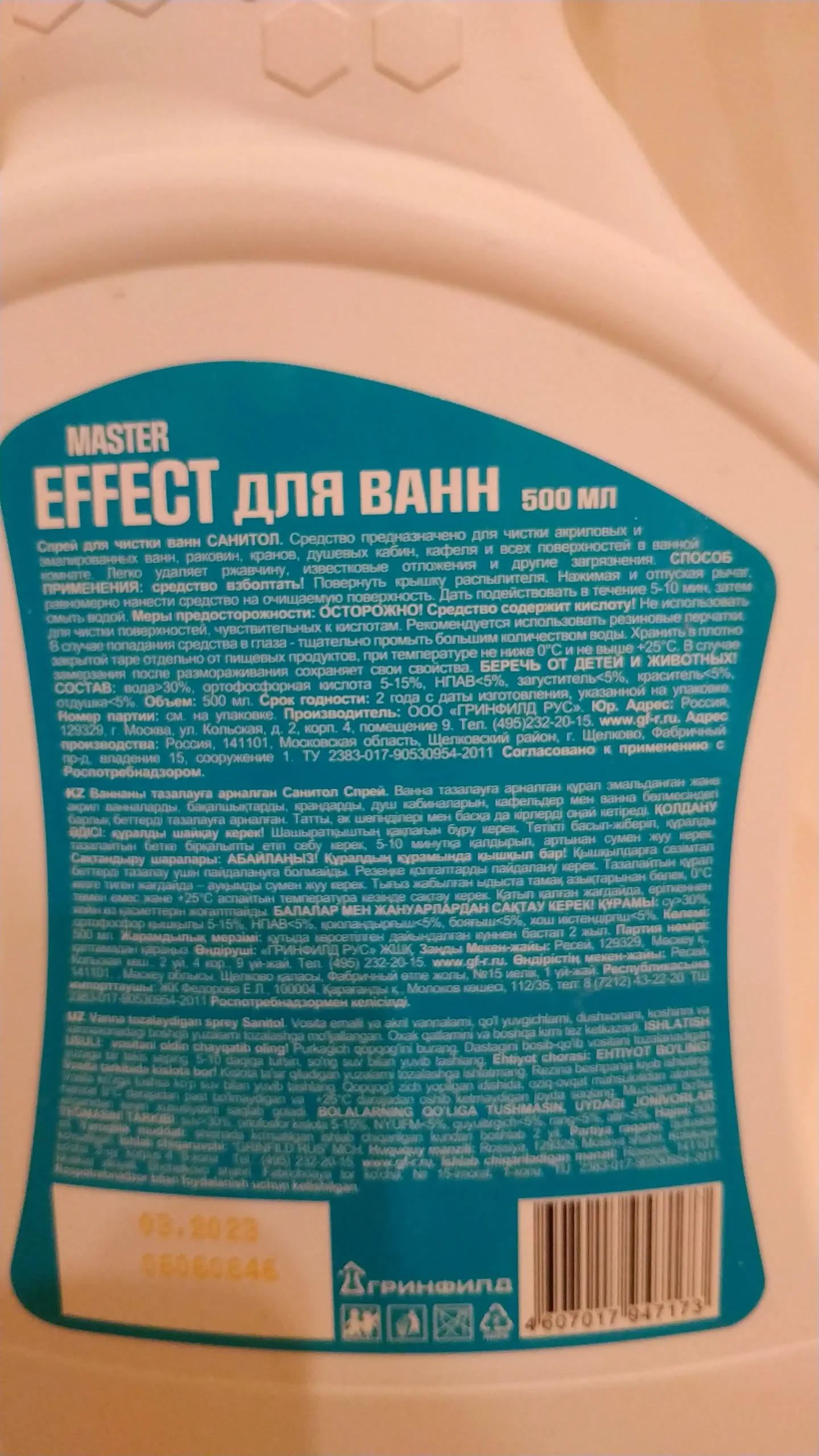 Осторожно кислота!